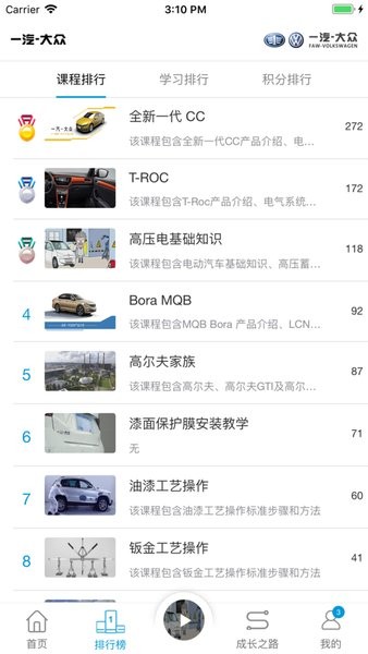 e-learning一汽大众