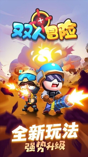 双人冒险小游戏