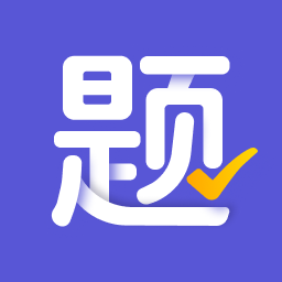 题有有软件(原找题宝)