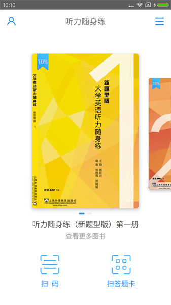 listenup app应用(听力随身练) listenup软件