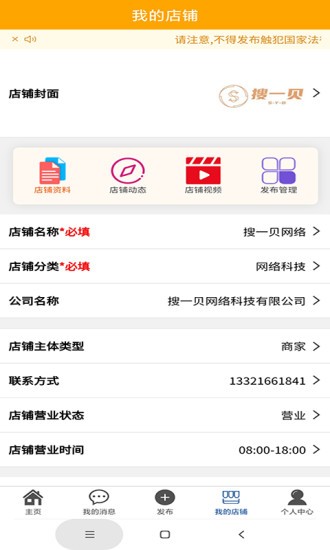 搜一贝同城下载app