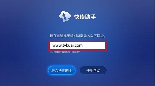 快传助手 快传助手tv版下载