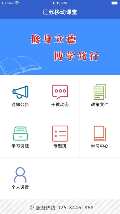 江苏移动课堂app