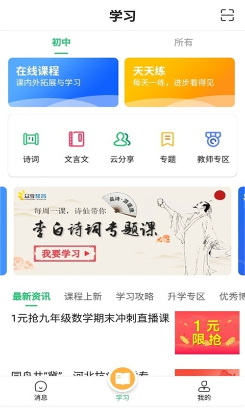 掌上家校通app