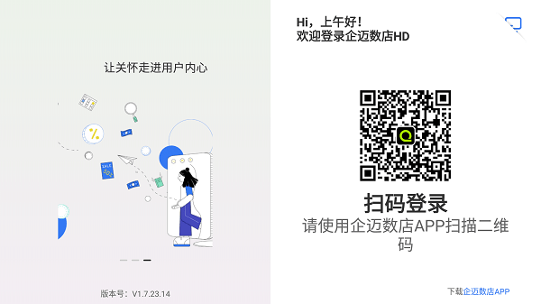 企迈数店hd最新版 企迈数店hd版