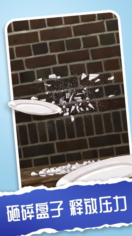 我的解压神器2游戏下载