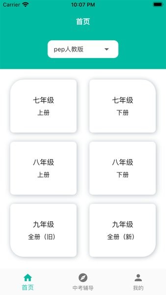 初中英语宝仁爱版下载