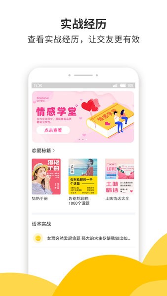 蜜小助恋爱话术下载 蜜小助app下载