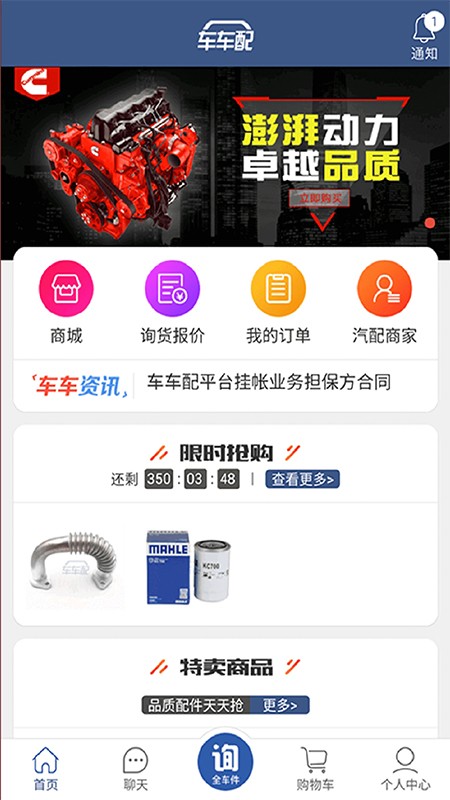 车车配手机版 车车配软件