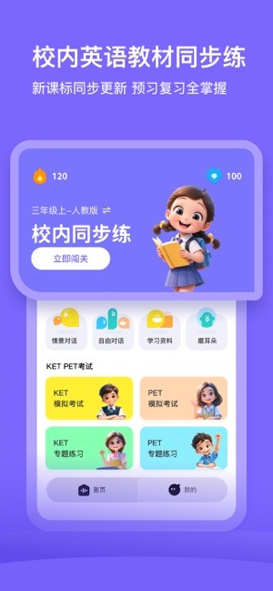 口语精灵app官方