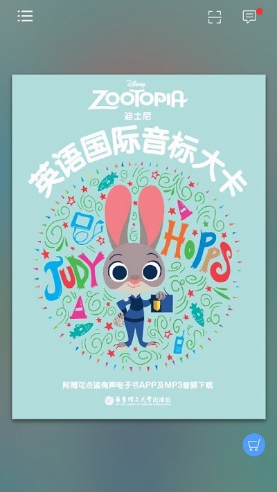 国际音标入门app