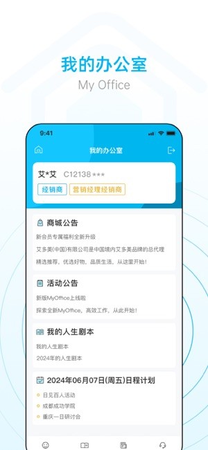 小艾办公室app