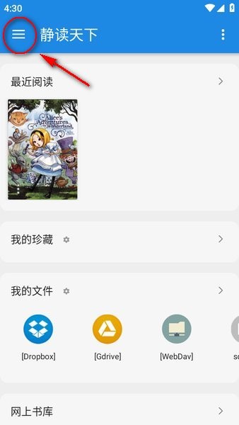 静读天下app下载 静读天下