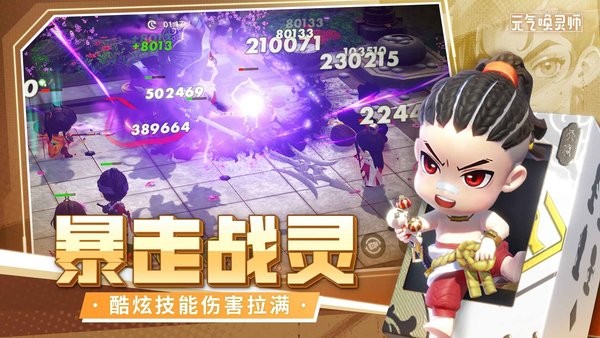 元气唤灵师游戏 元气唤灵师手游