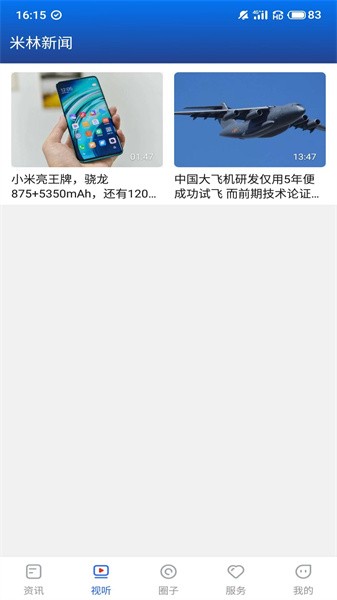 米林融媒app