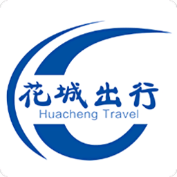 花城出行最新版