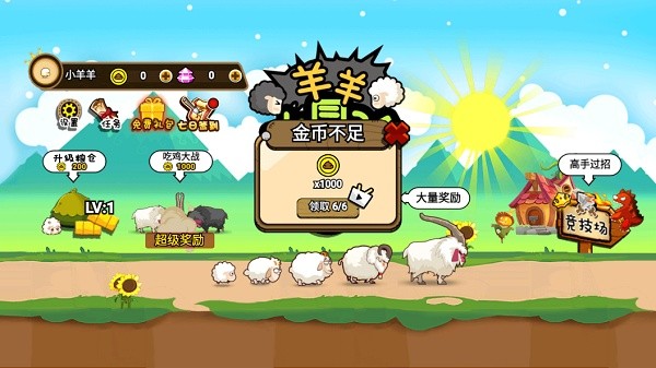 羊羊大冒险下载 羊羊大冒险手机版游戏下载