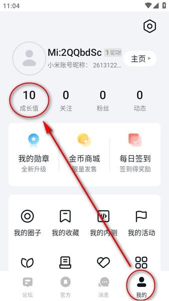 小米社区下载最新版