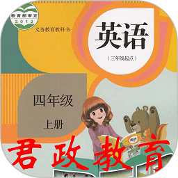 四年级英语上册app