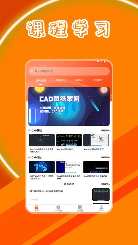 CAD制图学习app下载 CAD制图学习软件下载