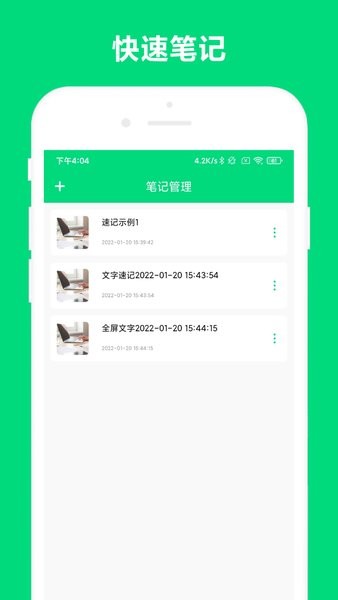 速记app 优奕速记手机版