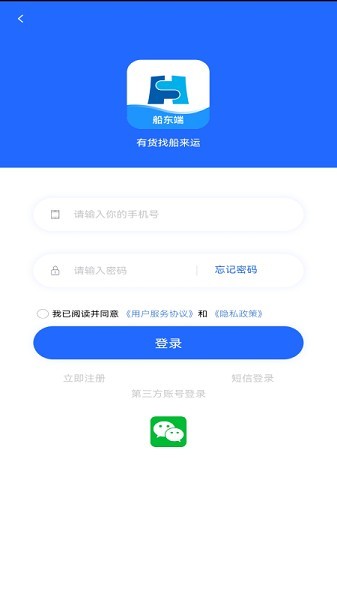 船来运船东端app 船来运船东版