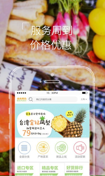 本来果坊最新版App 本来果坊app