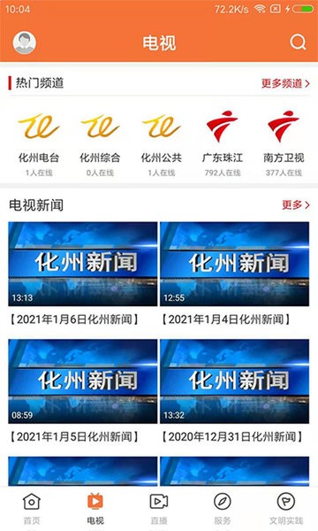 云上化州客户端 云上化州APP