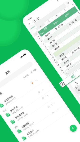 excel表格编辑制作极速版