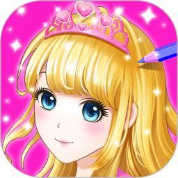 公主涂色秀手游