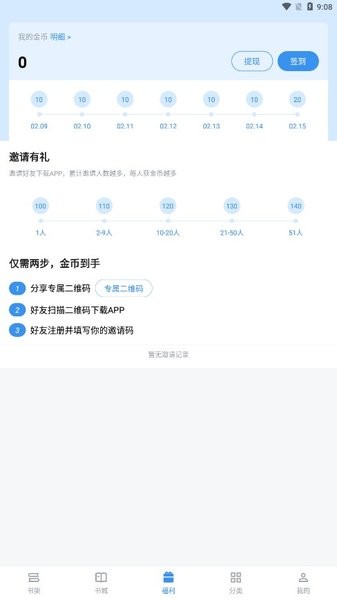 免费找书软件 免费找书app