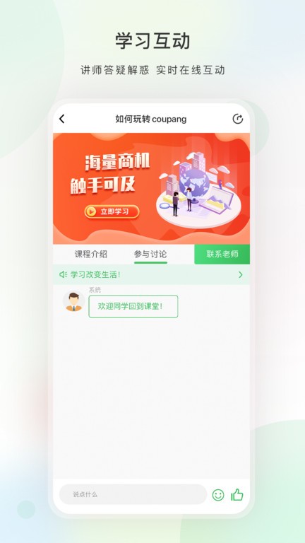 好学微客软件 好学微客app