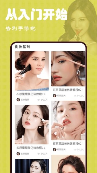 美妆大师软件 美妆大师app