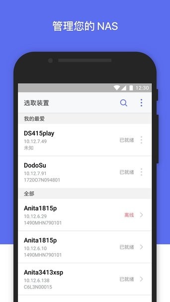 群晖管家最新版 群晖管家app