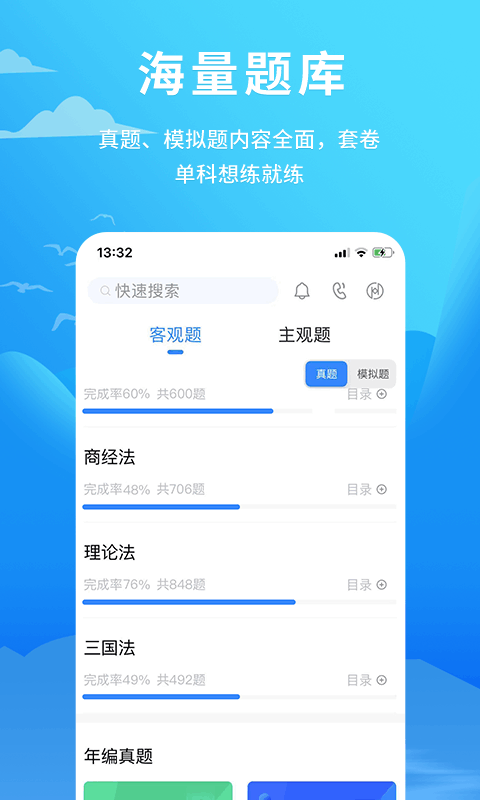 厚大爱题库软件 厚大爱题库app