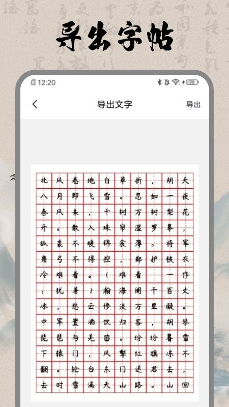 书法空间app