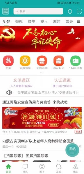 通辽便民信息发布平台 通辽惠民网app