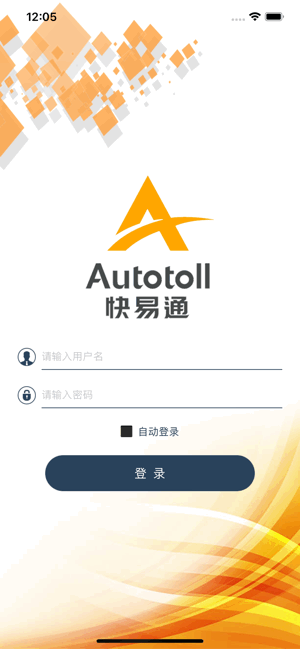 新快易通app