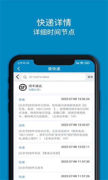 查快递 查快递app