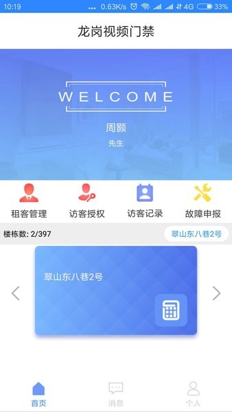 龙岗视频门禁app