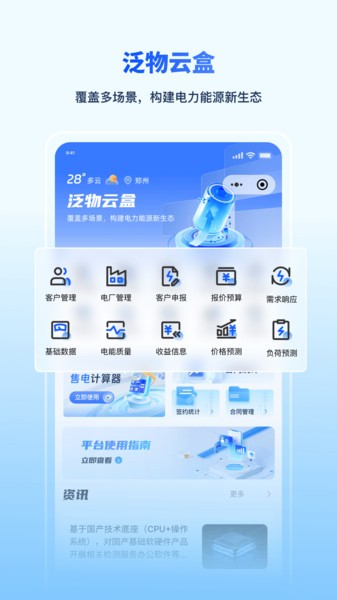 泛物云盒app