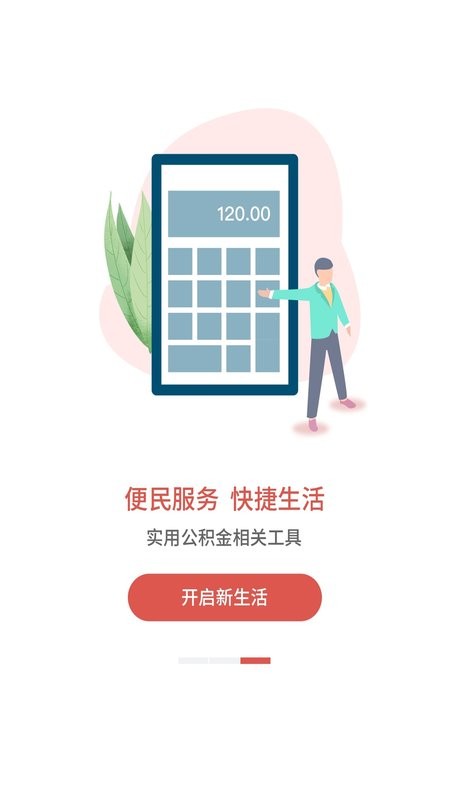 吕梁公积金app
