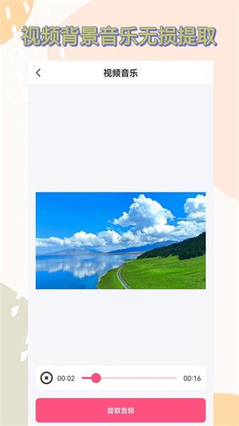 视频提取音频 视频提取音频app