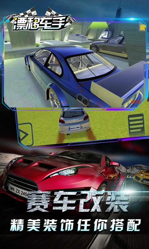 漂移车手完整版 漂移车手游戏