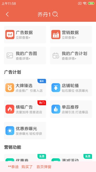 爽提商家APP最新版本 爽提商家版app