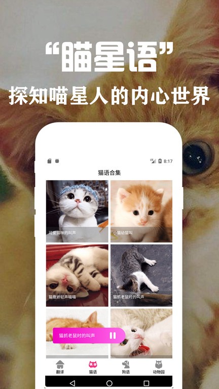 狗语翻译交流器app 狗语翻译交流器安卓版