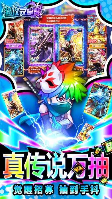 超次元觉醒最新版 超次元觉醒游戏