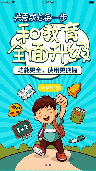 海南和教育家长版 海南和教育app官方版