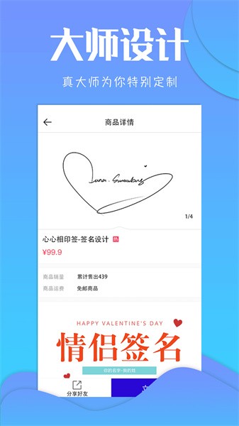 专属签名定制app