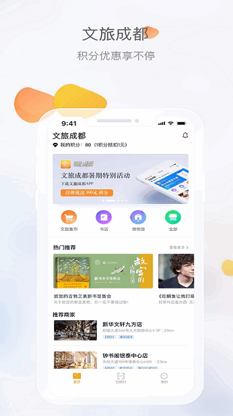 文旅成都app 文旅成都app下载
